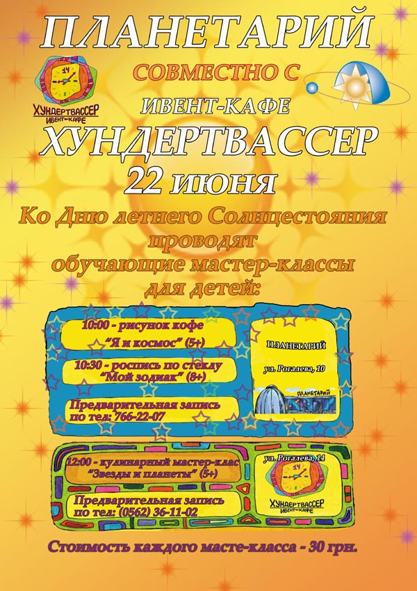 День летнего солнцестояния 2014